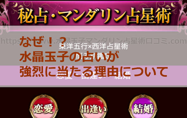 なんでこんなに当たる？水晶玉子の占いが強烈に当たる理由