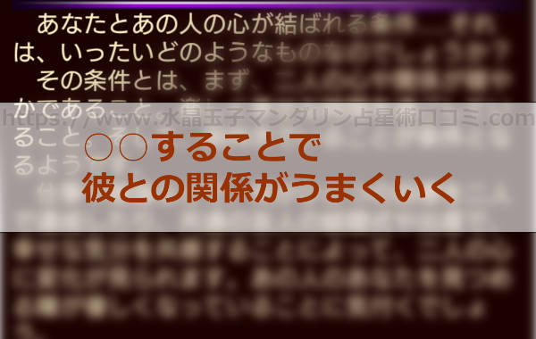 運命に身を委ねることで彼との関係がうまくいく