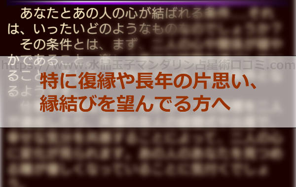 特に復縁や長年の片思い、縁結びを望んでる方へ